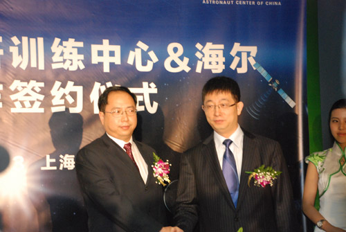 海尔与中国航天员科研训练中心签合作协议