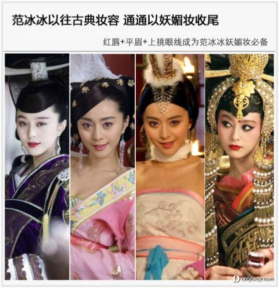 范冰冰古装颠覆妩媚 盘点清宫妆你最爱谁