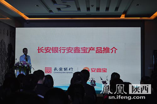 长安银行首款互联网金融产品安鑫宝正式发布