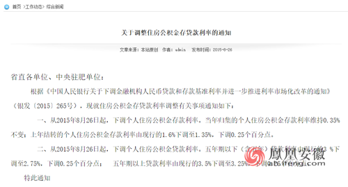 快讯:安徽省直公积金贷款利率下调 5年以上3.2