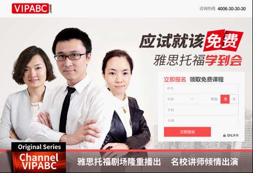 VIPABC打破考试英语课程收费模式 宣布留学考