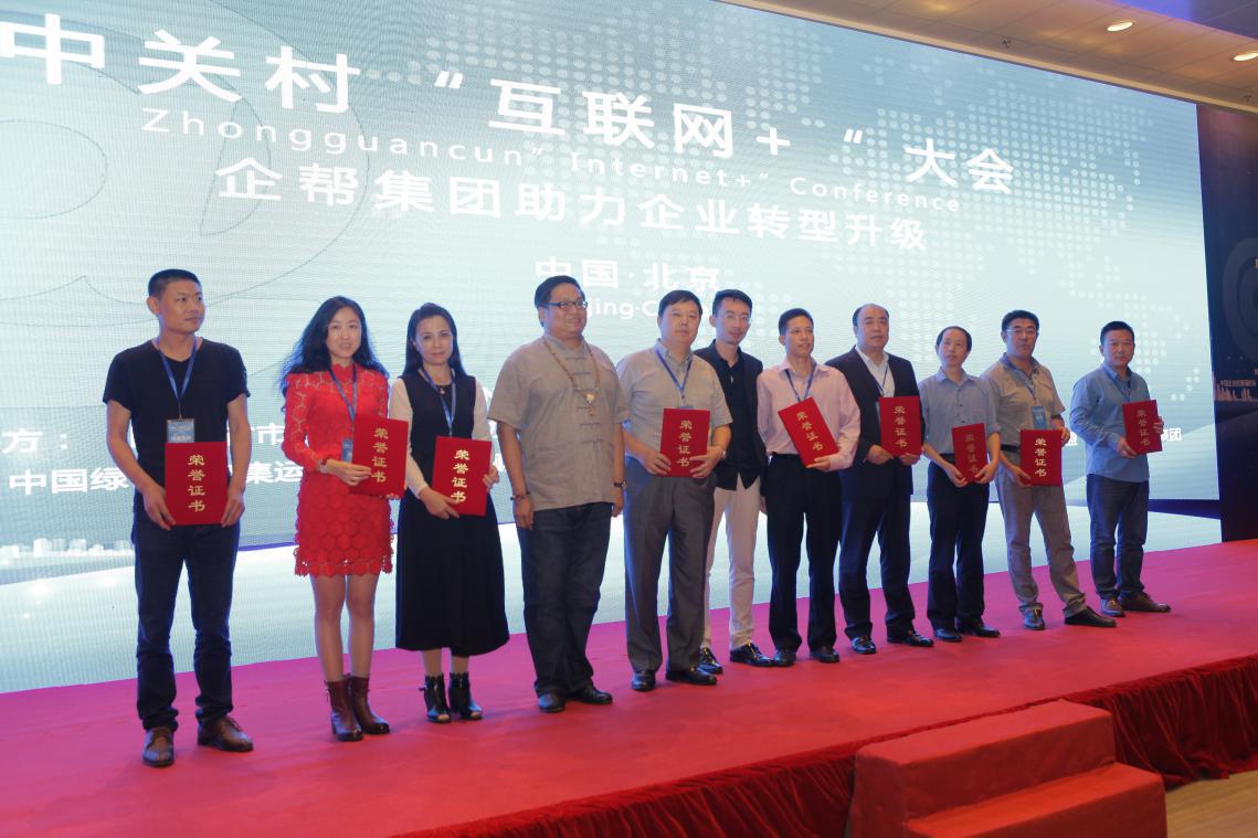 中关村国际技术贸易大会开幕暨线上综合服务平台上线