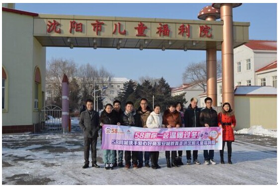 58同城靠近你温暖我走进沈阳儿童福利院