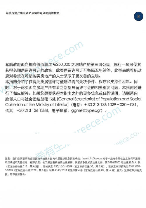 希腊永久居留许可指南的中文版_江苏频道_凤