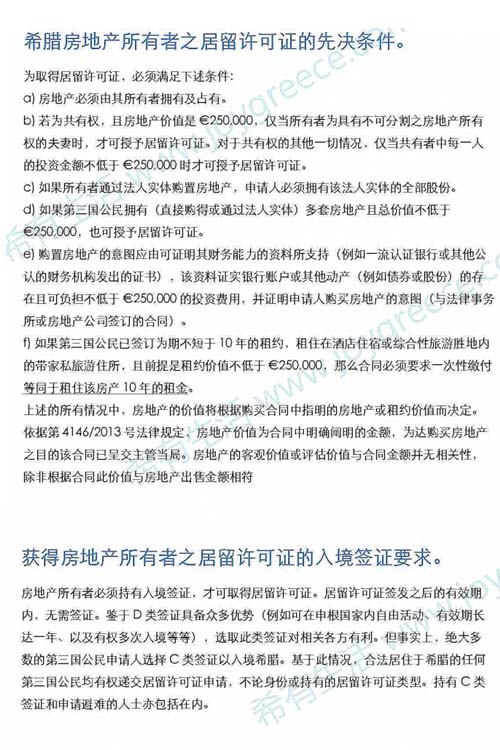 希腊永久居留许可指南的中文版_江苏频道_凤