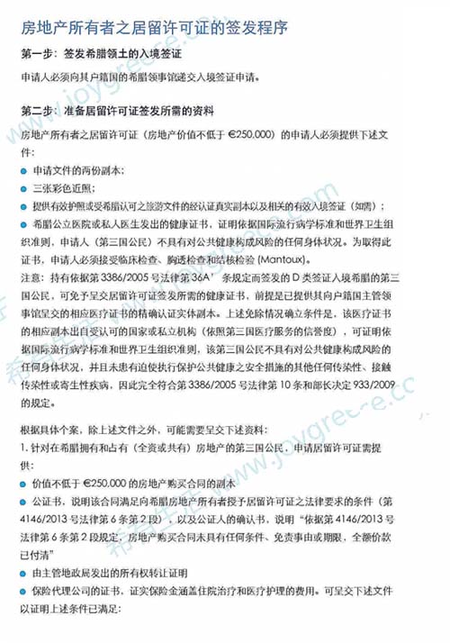 希腊永久居留许可指南的中文版_江苏频道_凤