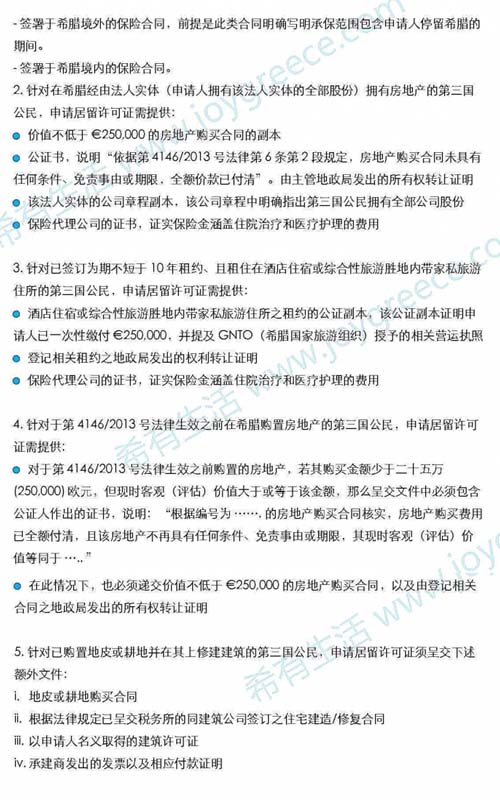 希腊永久居留许可指南的中文版