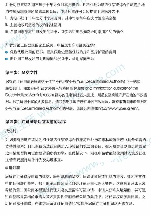 希腊永久居留许可指南的中文版