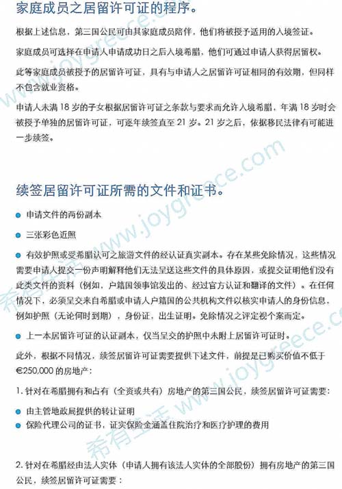 希腊永久居留许可指南的中文版_江苏频道_凤