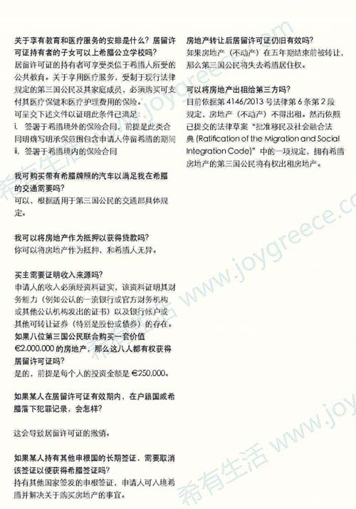希腊永久居留许可指南的中文版