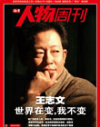 南方人物周刊