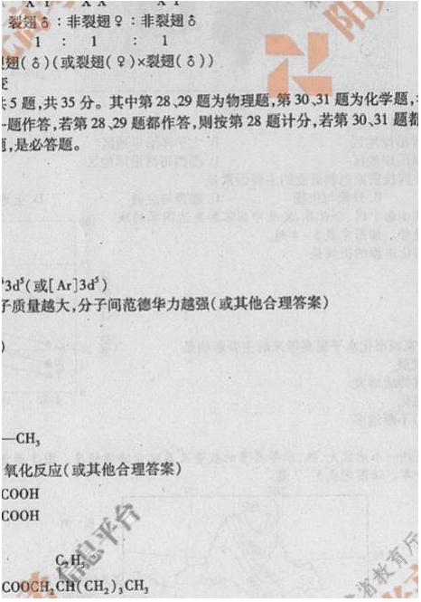 2012年高考福建卷理综答案