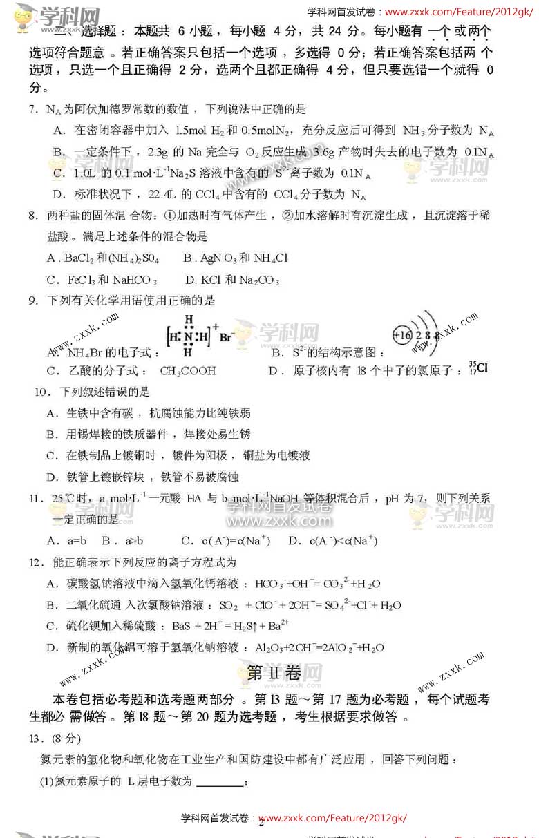 2012年海南高考化学试卷及答案