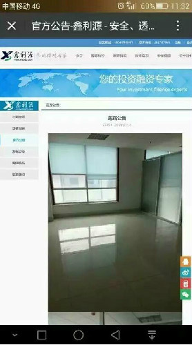 P2P 平台 鑫利源 发跑路公告  内容是空无一人办