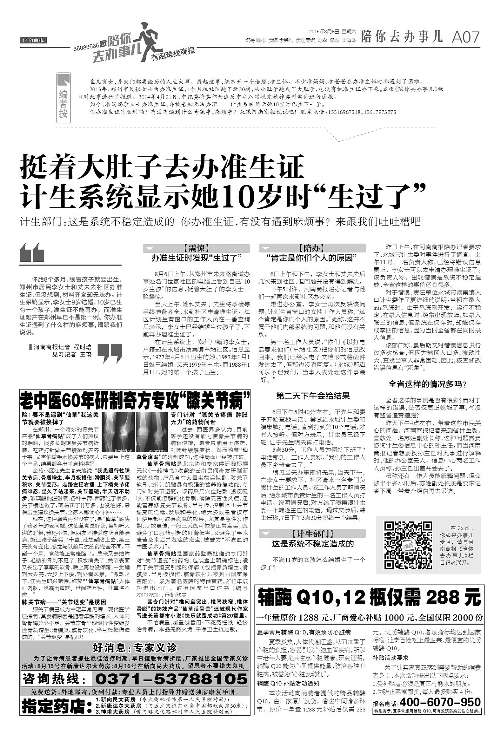 新密市民办证时遭“折腾”多省份取消头胎准生证