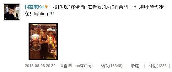 疑柯震东与红三代新欢同游日本 海贼王再牵情缘(图)