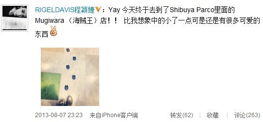 疑柯震东与红三代新欢同游日本 海贼王再牵情缘(图)