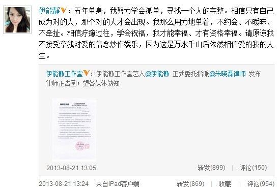 伊能静发律师函否认与潘粤明“姐弟恋” 努力学会孤单