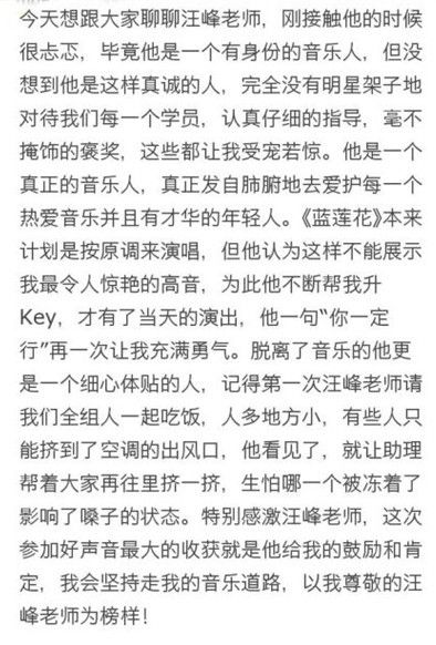 好声音学员赵晗力挺汪峰:要以他为榜样