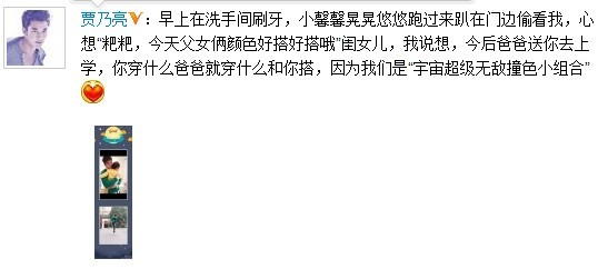 贾乃亮抱1岁爱女撞色亲子装出镜(图)