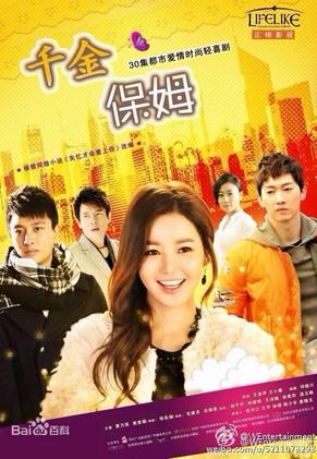 千金保姆全集剧情介绍:贾乃亮被<em>霸王</em>硬上弓强