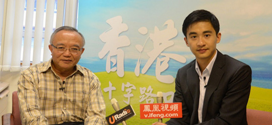 凤凰URadio专访全国政协香港区委员刘兆佳