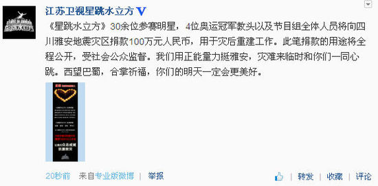 四川雅安7级地震 娱乐圈众星捐款 爱心榜 图