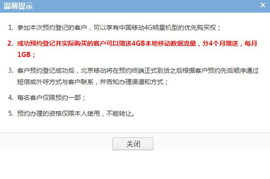 北京移动开启iPhone 5s预约 赠送4GB流量