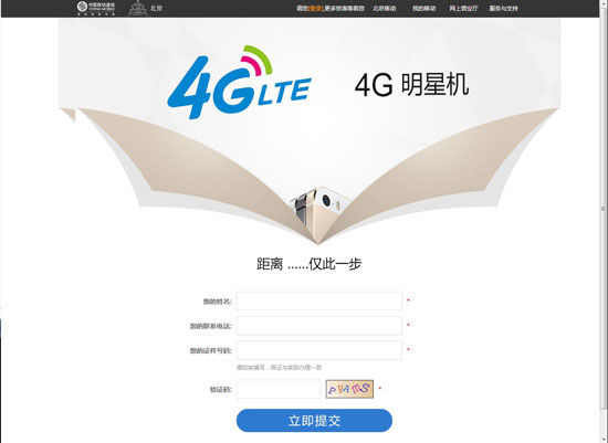 北京移动开启iPhone 5s预约 赠送4GB流量