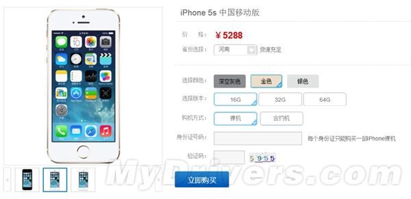 中国移动iPhone 5s/5c今日上市
