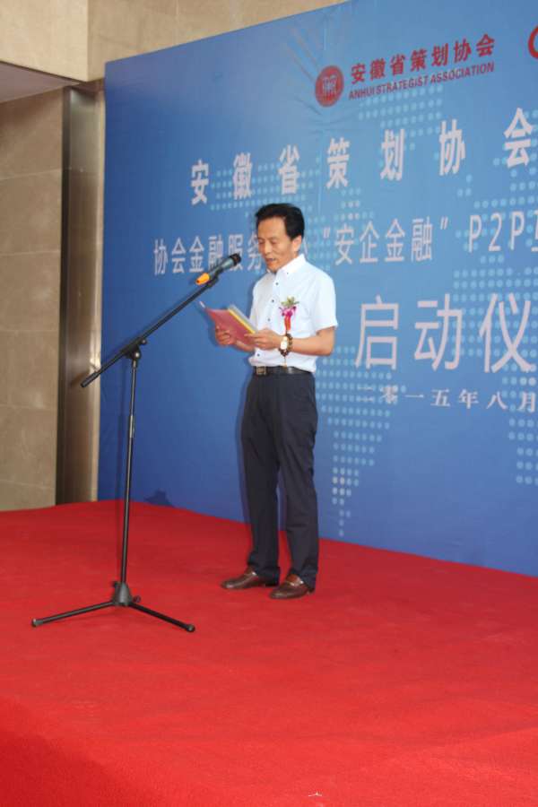 安徽省策划协会旗下安企金融平台正式上线