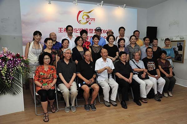 王希钟化装造型艺术60年成就展及学术研讨会