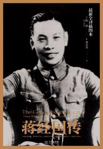 揭秘:为何蒋氏族谱记载蒋经国不是蒋介石儿子