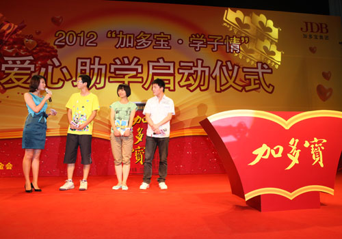  加多宝学子情 爱心助学行动薪火相传_商业频