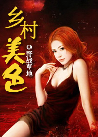 乡村美色_江山美色_淘宝助理