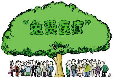 全民免费医疗离我们有多远