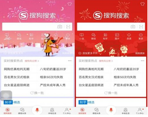 我的首页我做主 搜狗搜索app"换肤"功能突出个性化体验