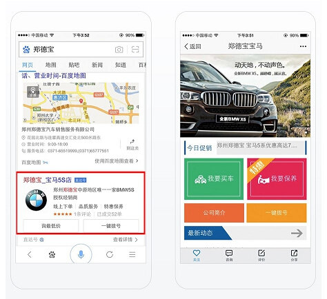 百度2016移动生态大会郑州启动 创新解决方案