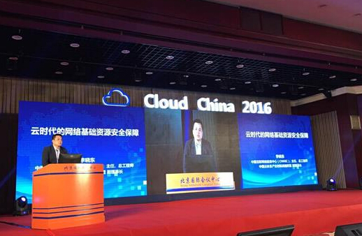 CNNIC李晓东:云时代更应重视网络基础资源安