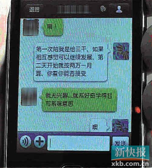 男子伪装高富帅骗财色
