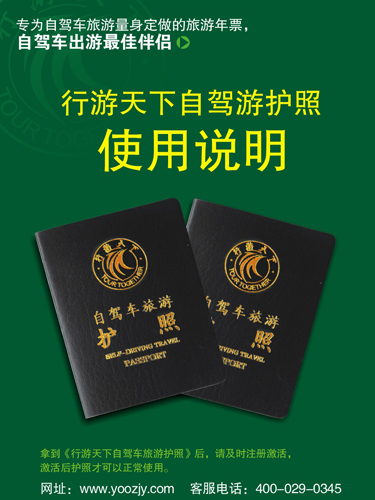 陕西自驾游护照+带你免费游景区