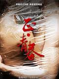 正·青春