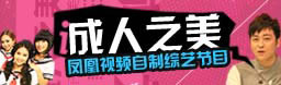 诚人之美