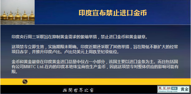 印度强化黄金进口限制措施 禁止金币进口