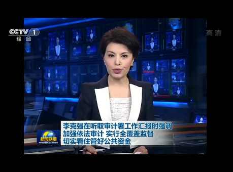 《新闻联播》截图