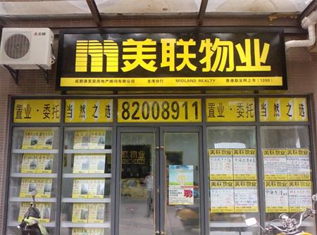 美联物业人事变动致家变