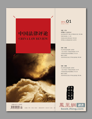 《中国法律评论》期刊创刊号即将出版|司法部