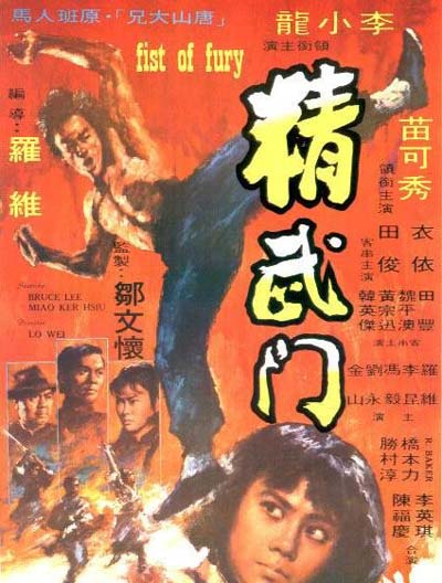 李小龙硬派功夫系列:《唐山大兄》《精武门》