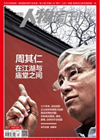 南方人物周刊