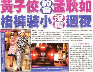 <em>黄子佼</em>约会小20岁<em>女友</em> 送至闺房没胆过夜(图)_